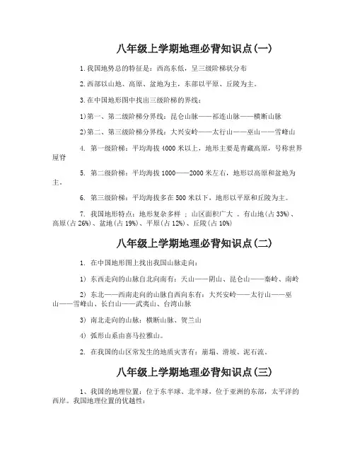 八年级上学期地理必背知识点