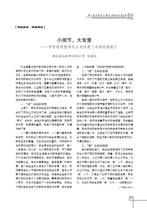 小细节大智慧——赏析特级教师吴正宪执教《有趣的搭配》