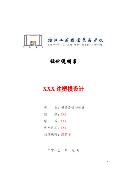设计说明书 -参考格式