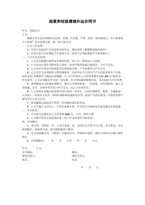 泥浆和垃圾清理外运合同书