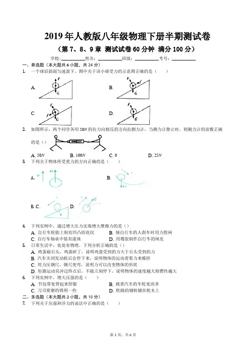 2019年人教版八年级物理下册半期测试卷及答案