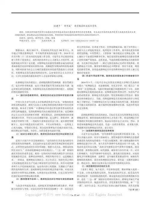 高职院教师党员队伍建设存在的问题及解决思路