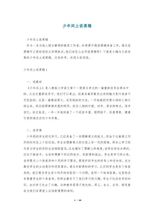 少年闰土说课稿
