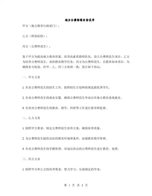 地方公费师范生协议书(2篇)