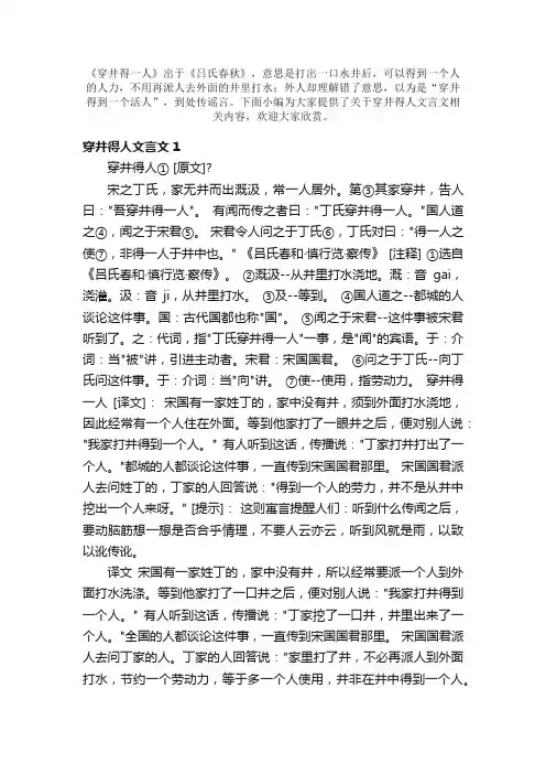 穿井得人文言文