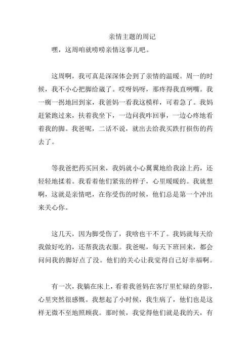 亲情主题的周记