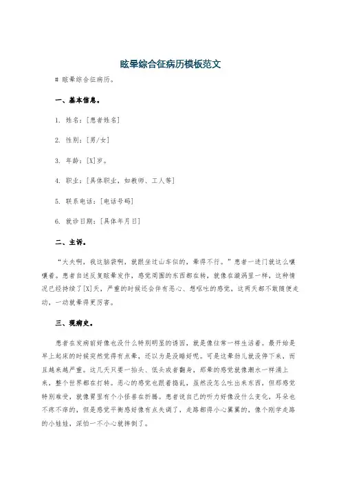 眩晕综合征病历模板范文