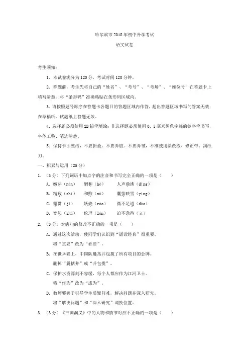 黑龙江省哈尔滨市2018年中考语文试题(含答案)