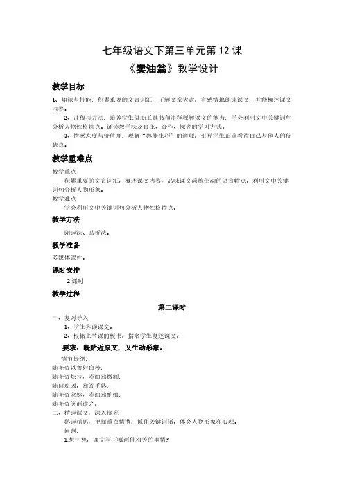 人教版(部编版)初中语文七年级下册 12 卖油翁 初中七年级语文下册教案教学设计教学反思 人教版
