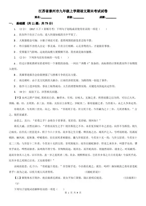 江苏省泰州市九年级上学期语文期末考试试卷