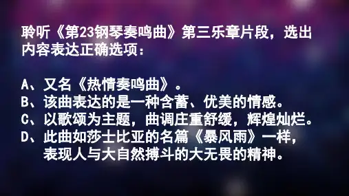 划时代的音乐大师贝多芬课件