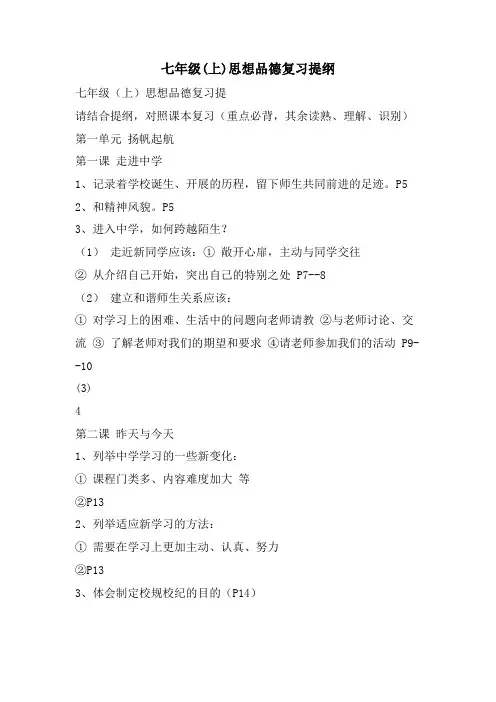 七年级(上)思想品德复习提纲
