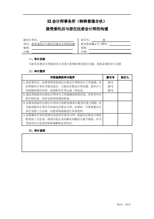 前后任注册会计师的沟通-审计工作底稿