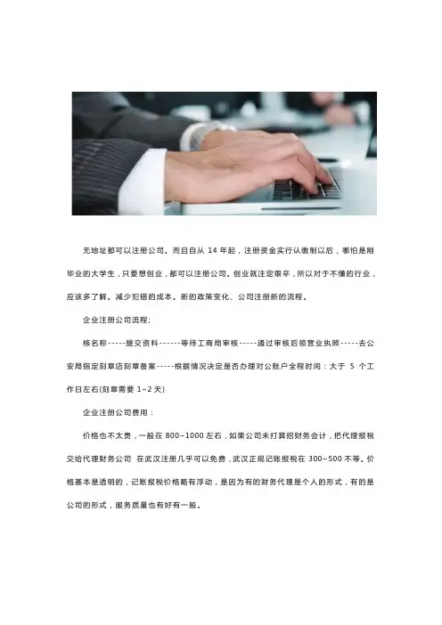 武汉企业注册公司流程及费用