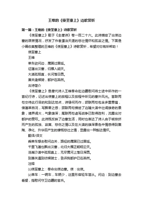 王维的《使至塞上》诗歌赏析