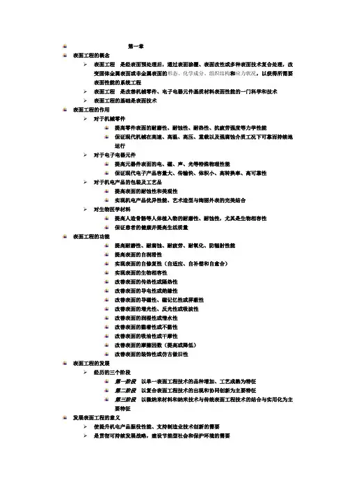 材料表面工程技术复习资料