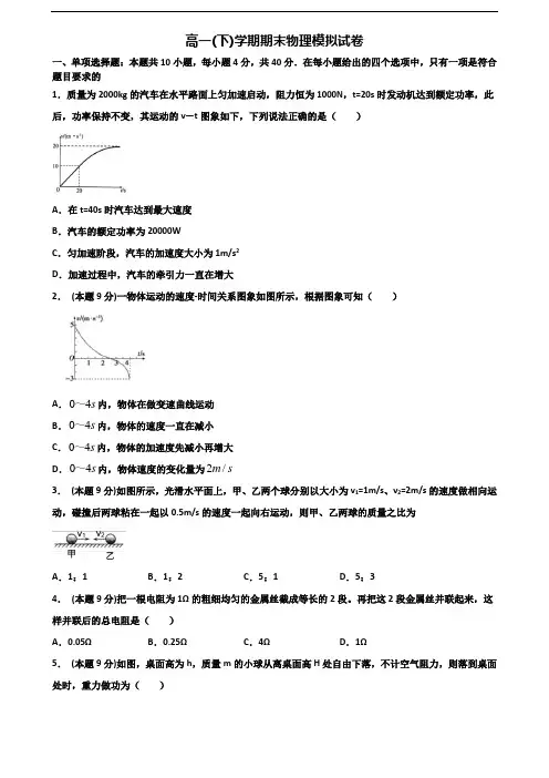 江西省吉安市2019-2020学年新高考高一物理下学期期末达标测试试题
