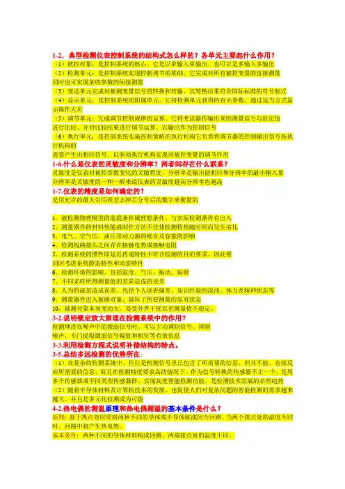 测控课后习题答案