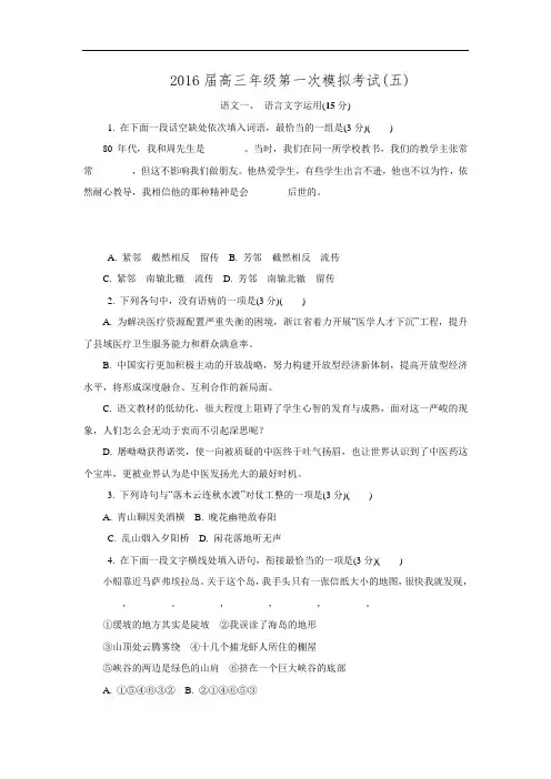 江苏省苏州市2016届高三年级第一次模拟考试语文试卷.
