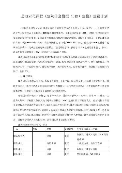 思政示范课程《建筑信息模型(BIM)建模》建设计划