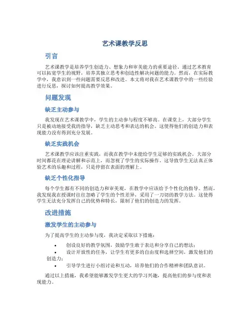艺术课教学反思