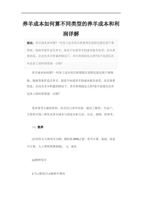 养羊成本如何算不同类型的养羊成本和利润详解