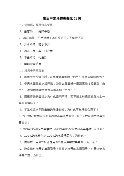 生活中常见物态变化51例