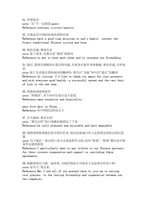 中级口译考试重点词组及句型51-100