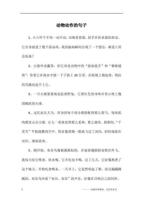 动物动作的句子