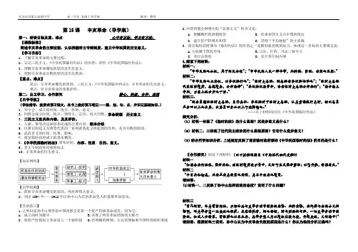 辛亥革命导学案