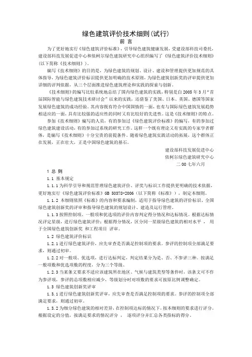 绿色建筑评价标准技术细则