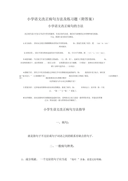 小学语文修改病句要领及练习题