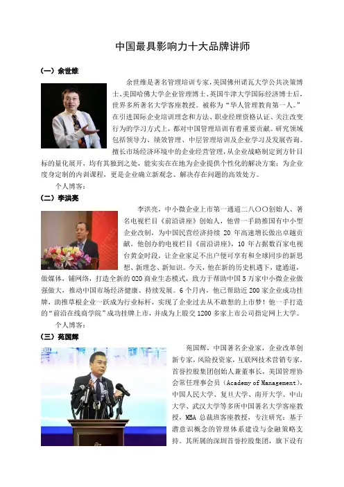 中国最具影响力十大品牌讲师