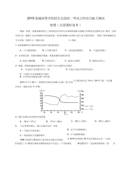 (完整word)2015年高考全国ii卷文综地理部分(高清含答案),推荐文档