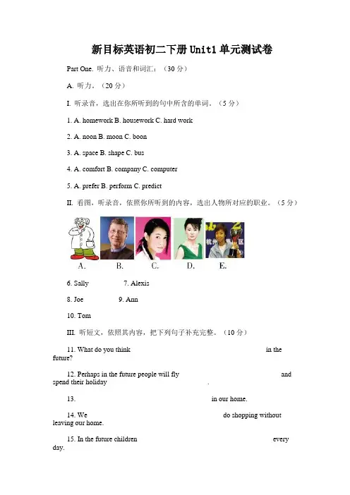新目标英语初二下册Unit1单元测试卷