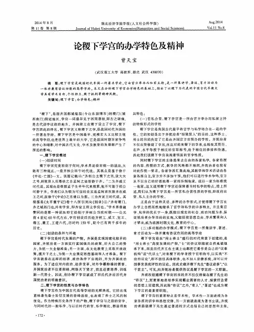 论稷下学宫的办学特色及精神