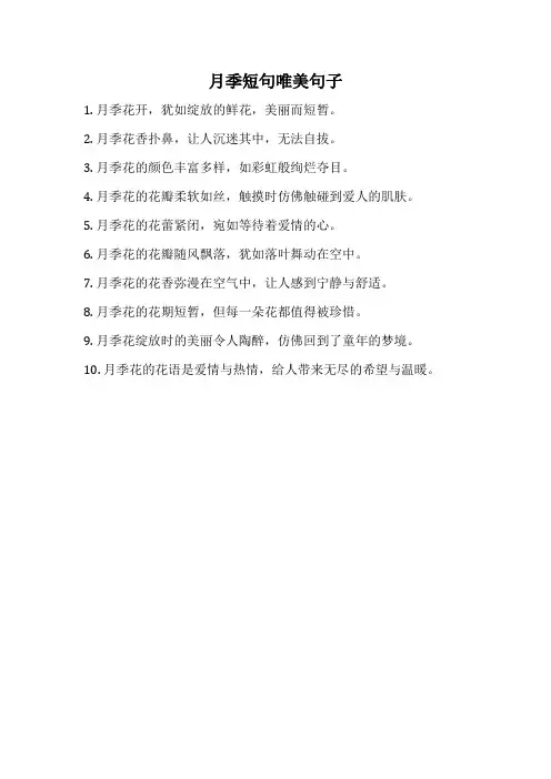 月季短句唯美句子