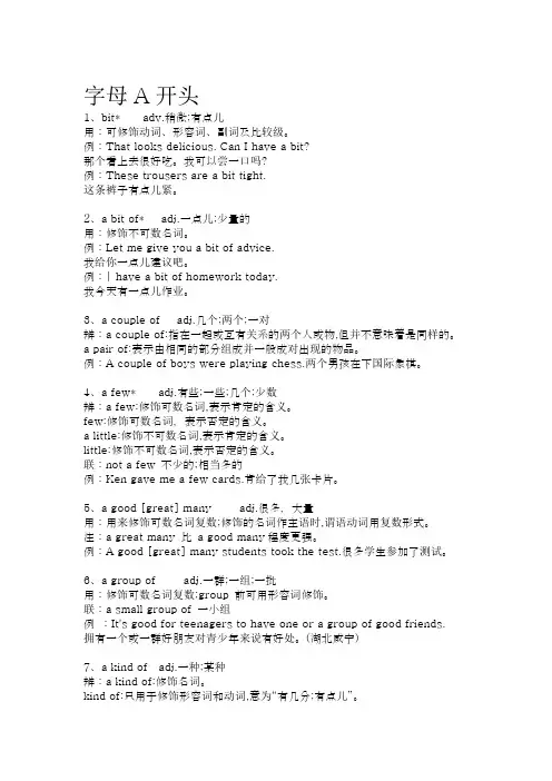 初中最全短语和句型包含详细讲解(A开头1-49)打印版