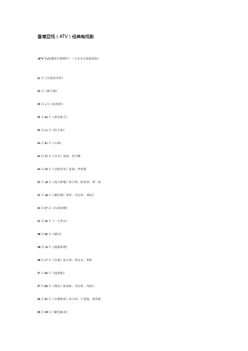 香港亚视(ATV)经典电视剧