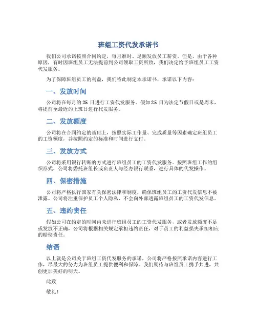班组工资代发承诺书