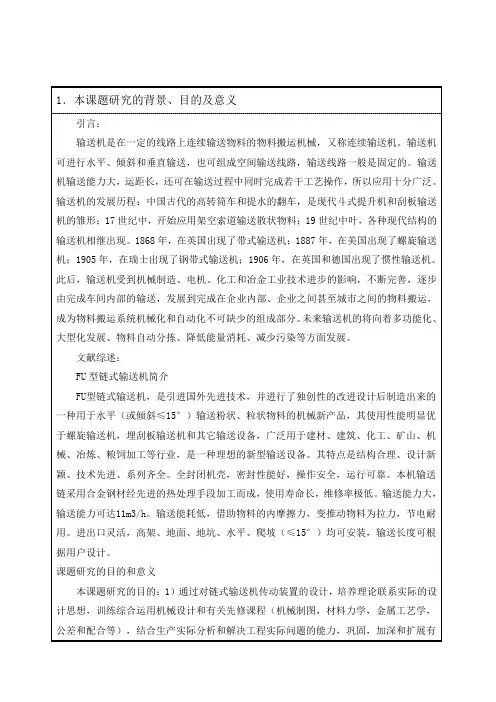 开题报告