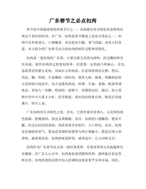 广东春节之必点扣肉