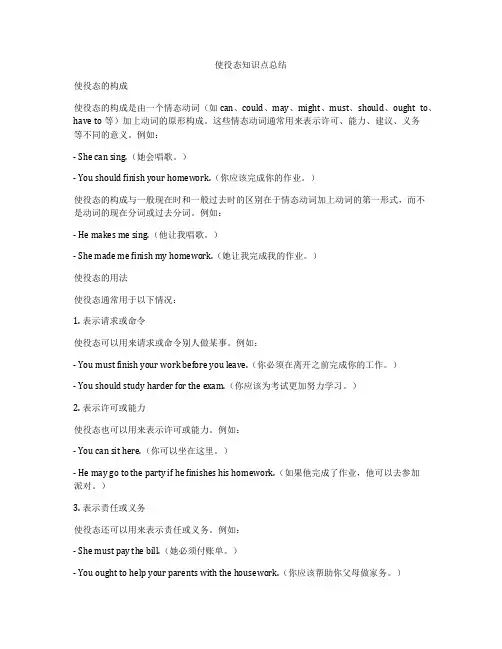 使役态知识点总结