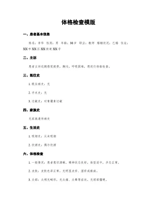 体格检查模版