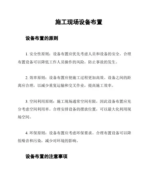 施工现场设备布置