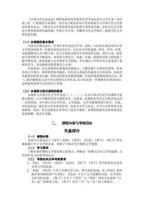 中国古代文论选读教学大纲