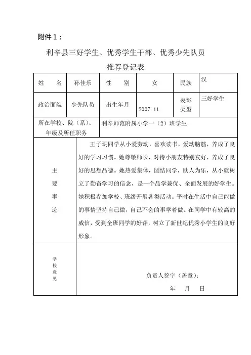 优秀三好学生登记表 (1)