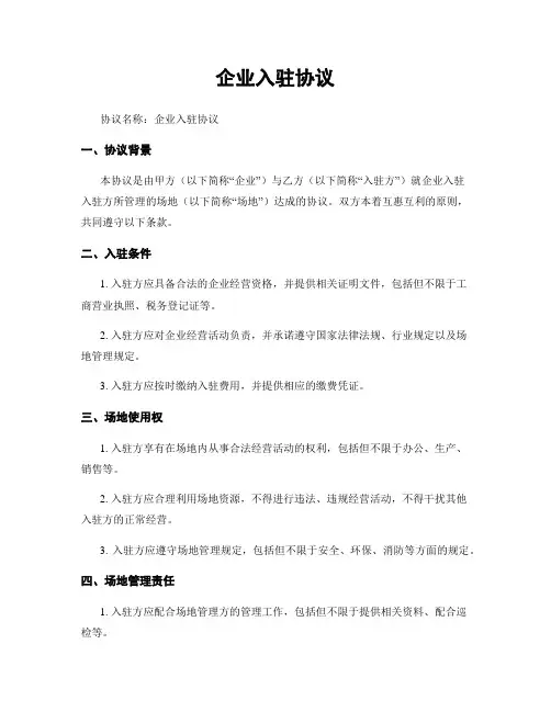 企业入驻协议