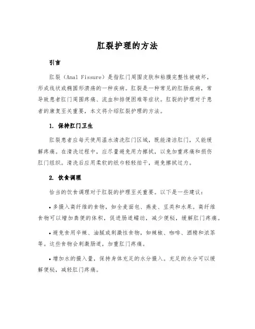 肛裂护理的方法