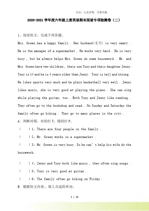 【期末阅读】人教版PEP 六年上册英语期末阅读专项检测卷(二)(含答案)[001]